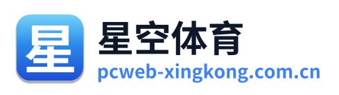 星空体育 Logo
